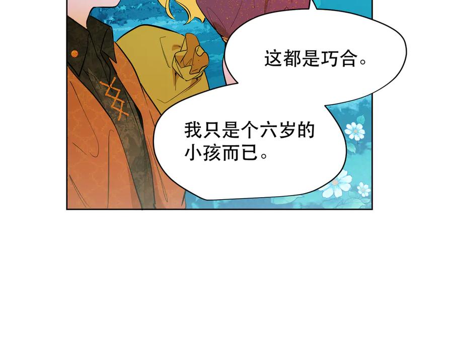 六岁开始成为女王 - 卡尔：结怨 - 第6张图