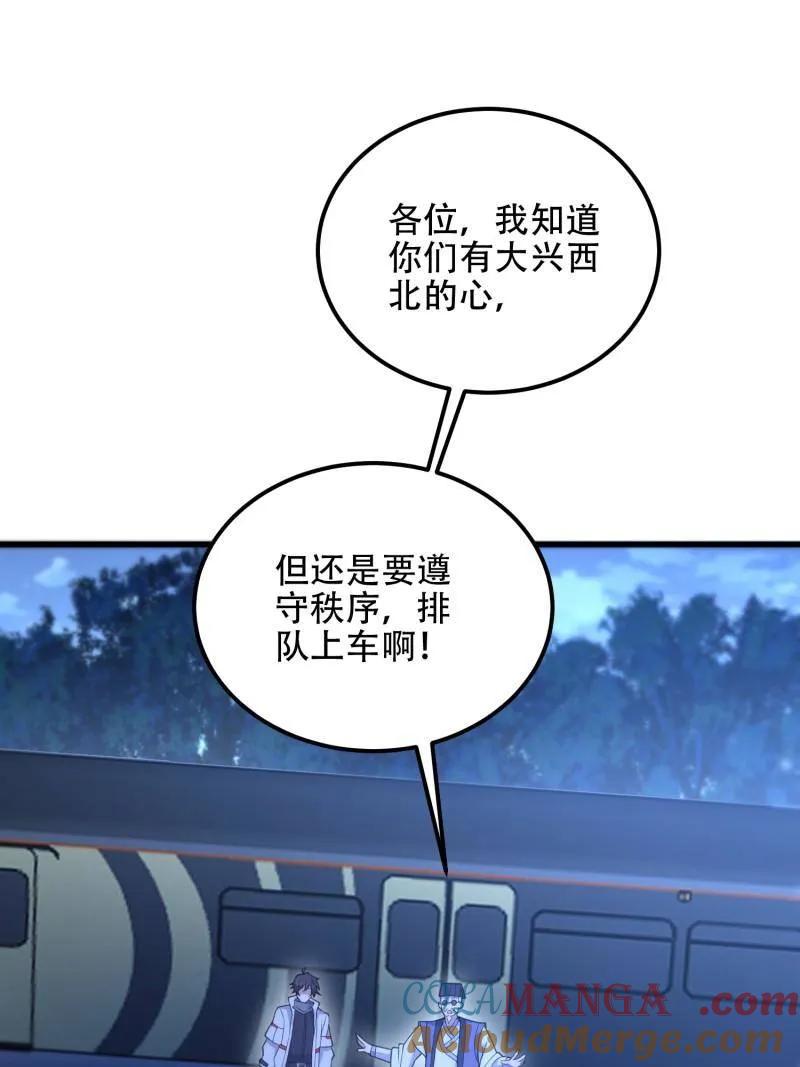 第一序列 第577话 576 排队上车 第81页