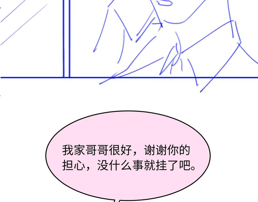 白月光他爱上替身了？！ 第95话 你想做什么都可以 第80页