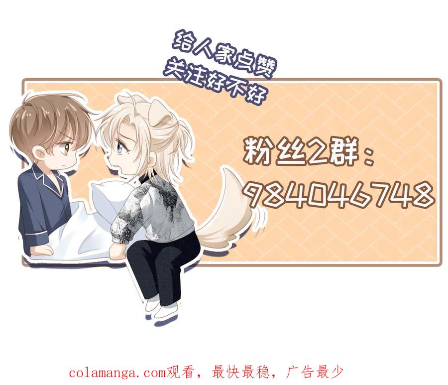 白月光他爱上替身了？！ 第95话 你想做什么都可以 第87页