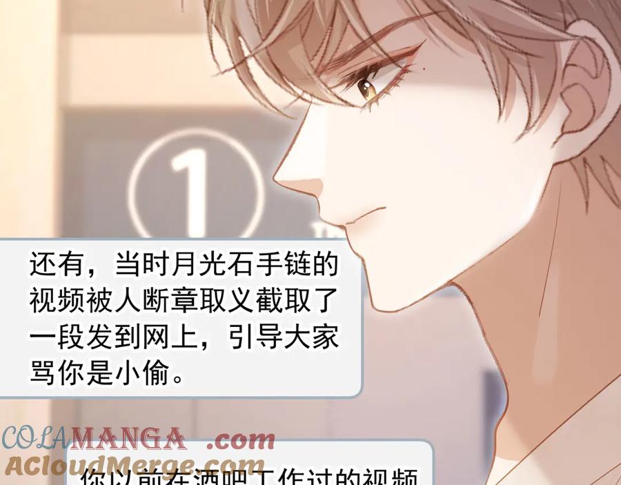 白月光他爱上替身了？！ 第95话 你想做什么都可以 第61页