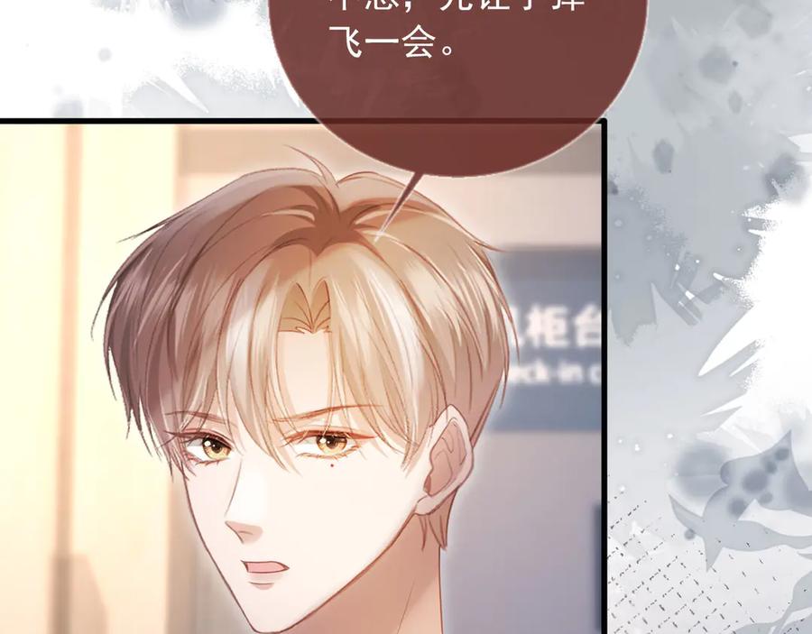 白月光他爱上替身了？！ 第95话 你想做什么都可以 第66页