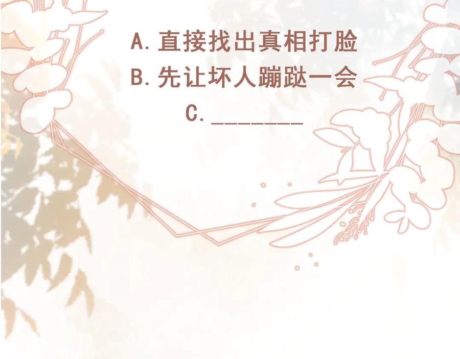 白月光他爱上替身了？！ 第95话 你想做什么都可以 第77页