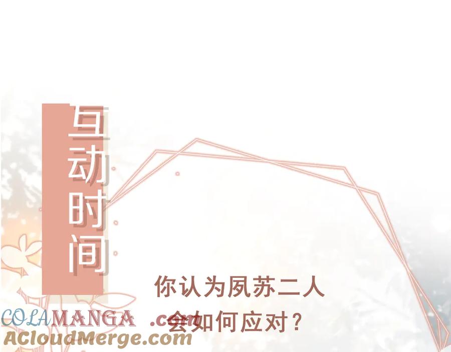 白月光他爱上替身了？！ 第95话 你想做什么都可以 第76页