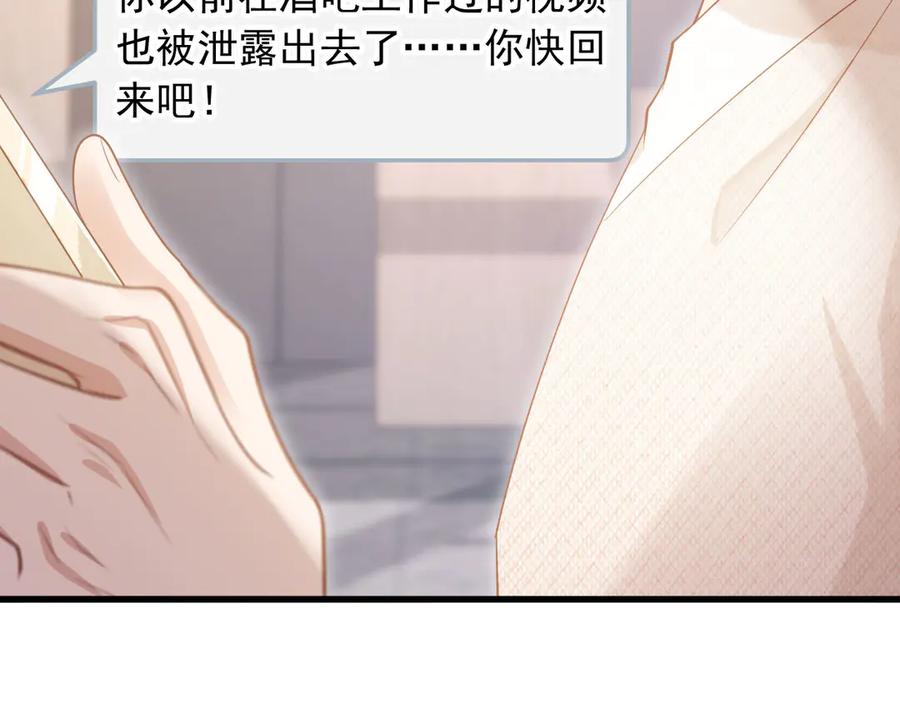 白月光他爱上替身了？！ 第95话 你想做什么都可以 第62页