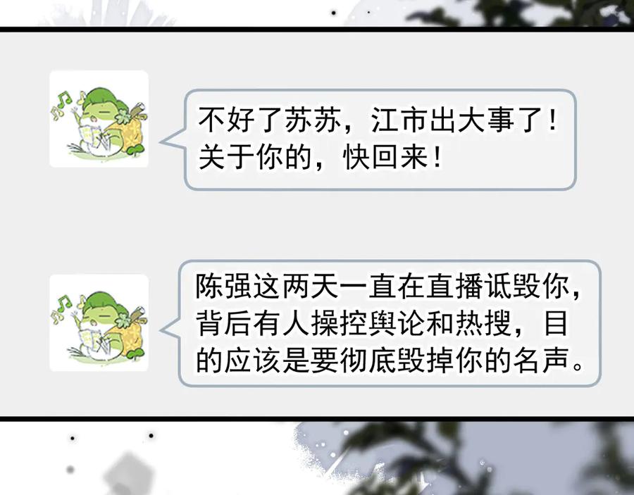 白月光他爱上替身了？！ 第95话 你想做什么都可以 第59页