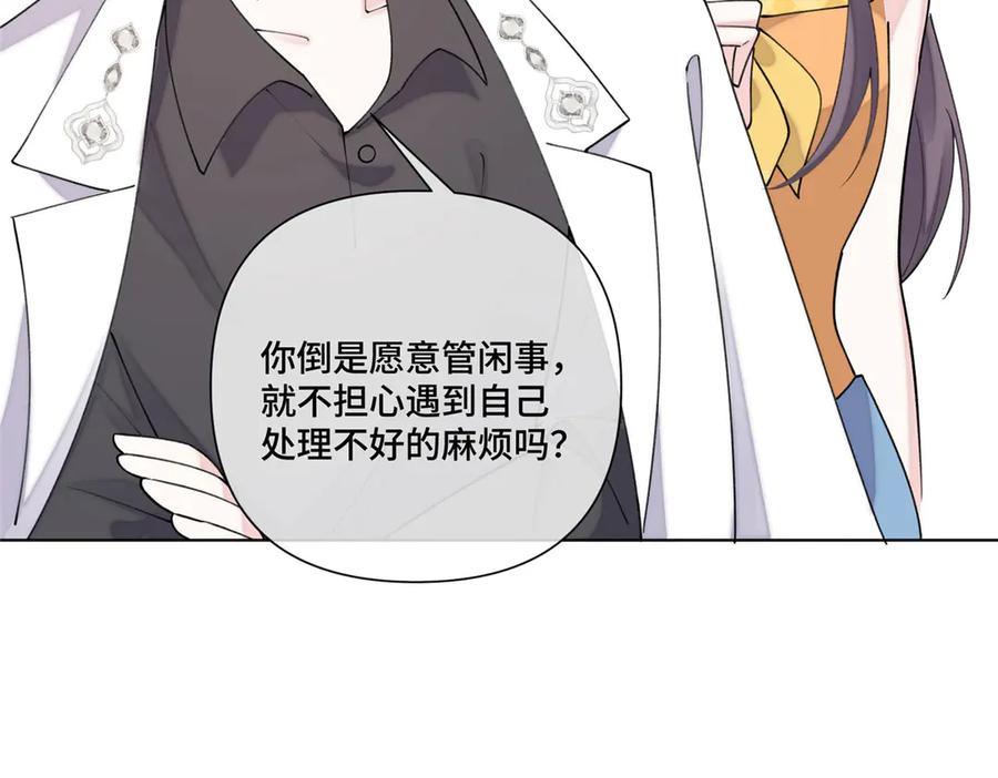 《白天被逃婚晚上被奶凶指挥官求抱抱》102 我被欺负了！ 第59页