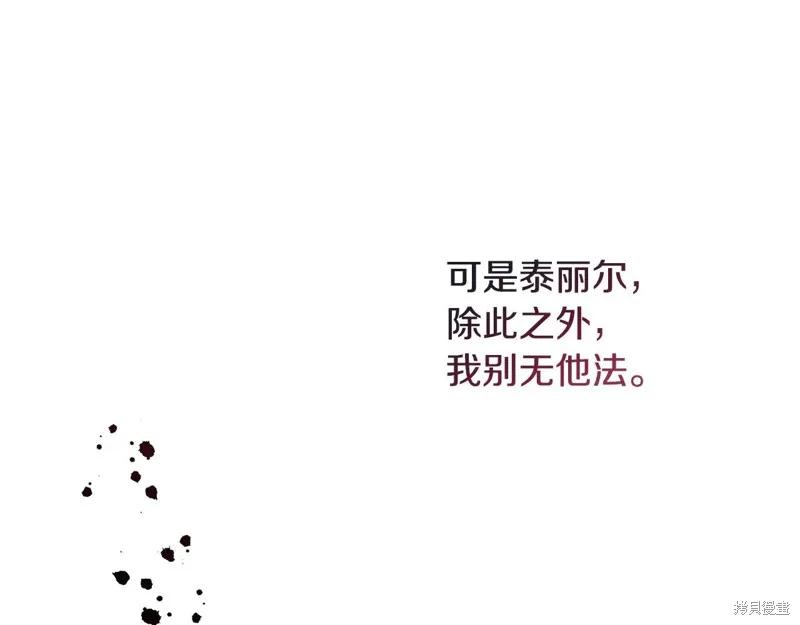 我不再是灰姑娘 第113话 第106页