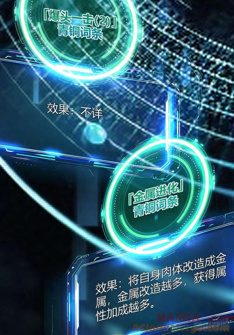 我在末世词条成神 - 011 惨烈至极 - 第65张图