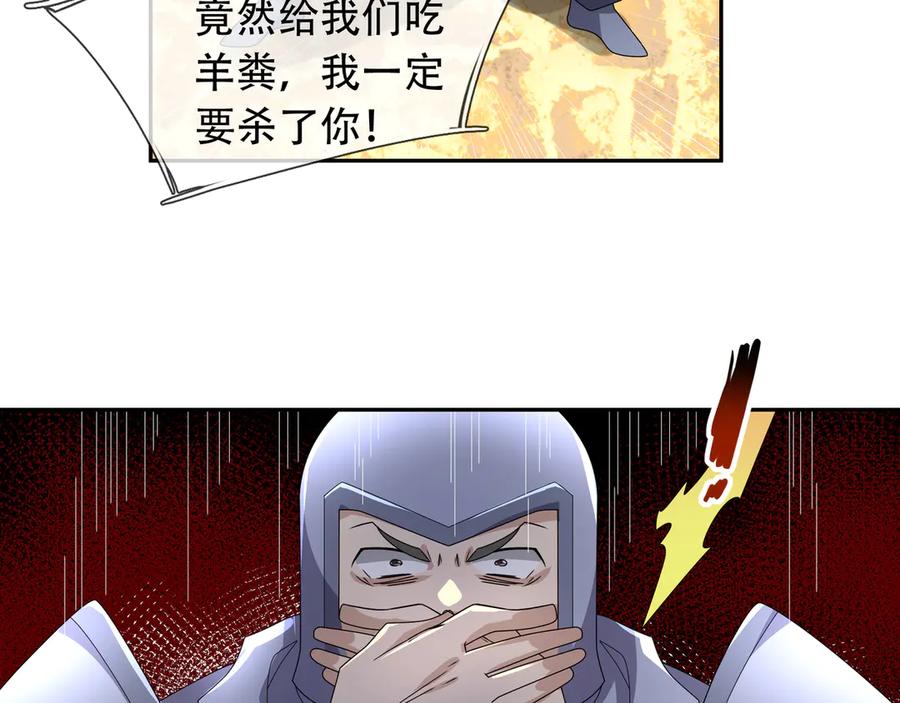 《沉睡万古：出世横推诸天》第122话 米田共？！？ 第111页