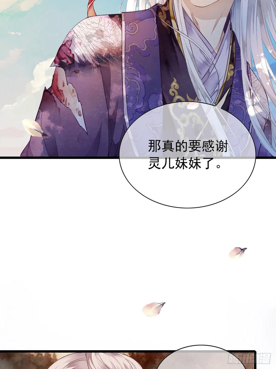 《怨歌录》水灵的出现 第59页