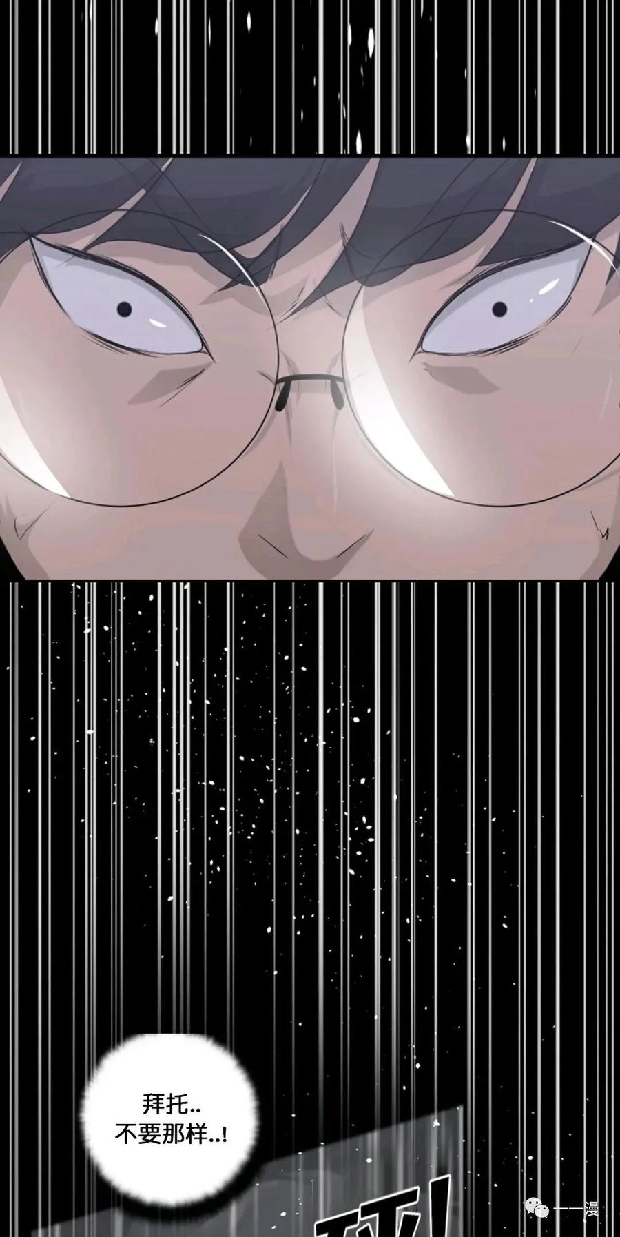 《触发人生》第13话 第68页