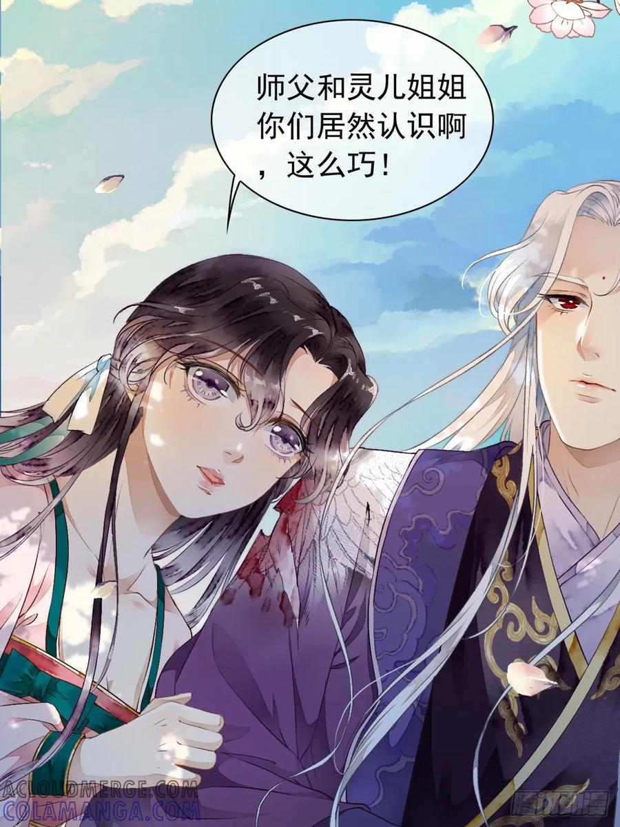 《怨歌录》水灵的出现 第61页