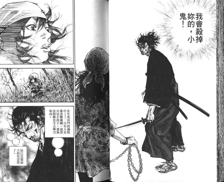 浪客行 - 第13卷 - 第31张图