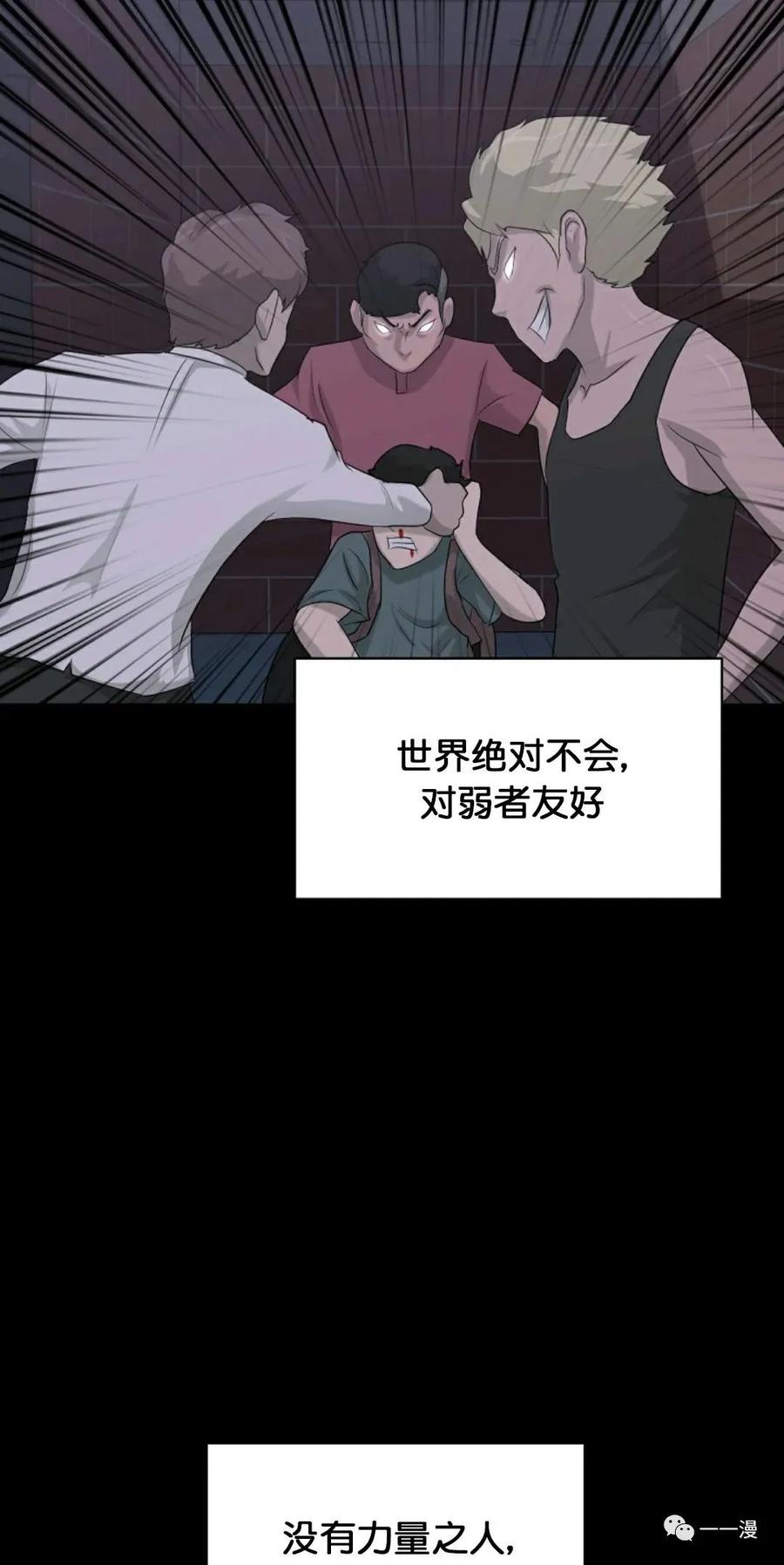《触发人生》第13话 第65页