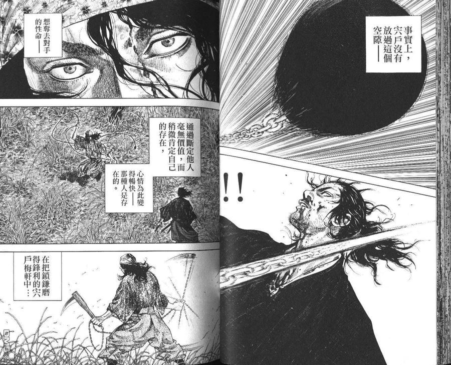 浪客行 - 第13卷 - 第32张图