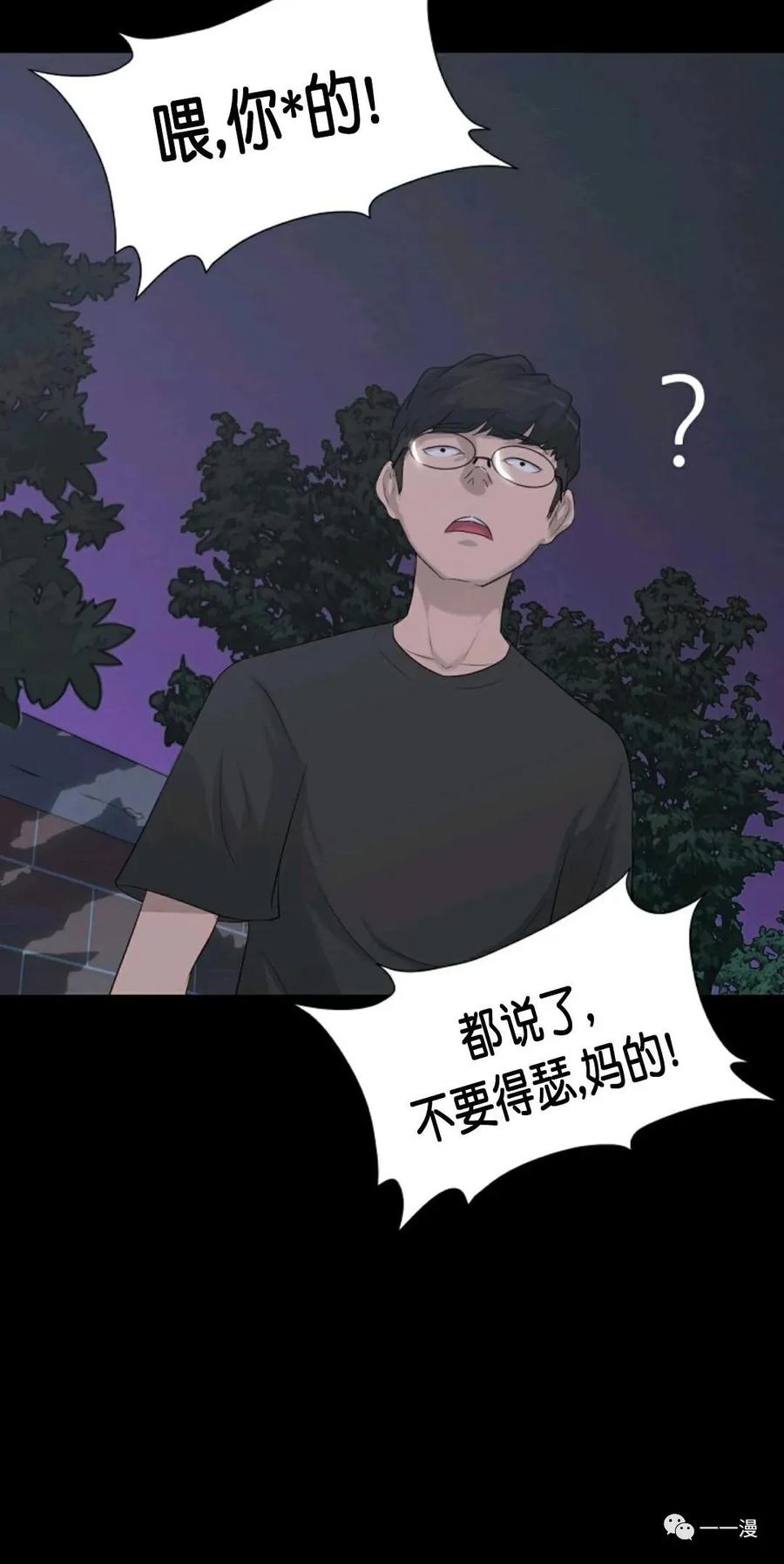 《触发人生》第13话 第62页