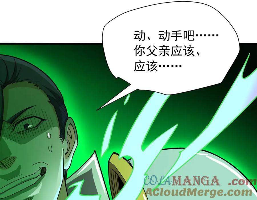 恶龙转生，复仇从五岁开始！ - 133 预谋 - 第65张图