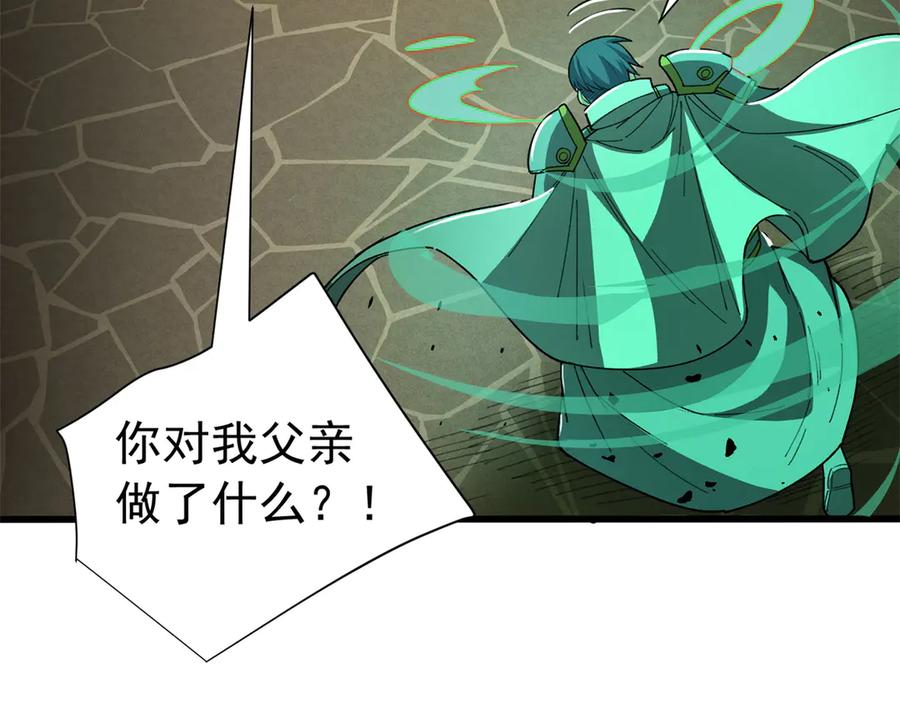 恶龙转生，复仇从五岁开始！ - 133 预谋 - 第71张图