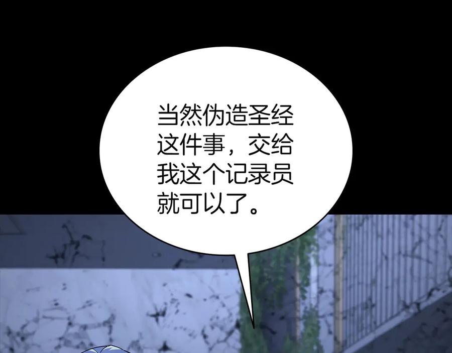 《灾难级英雄归来》第131话 背叛 第215页
