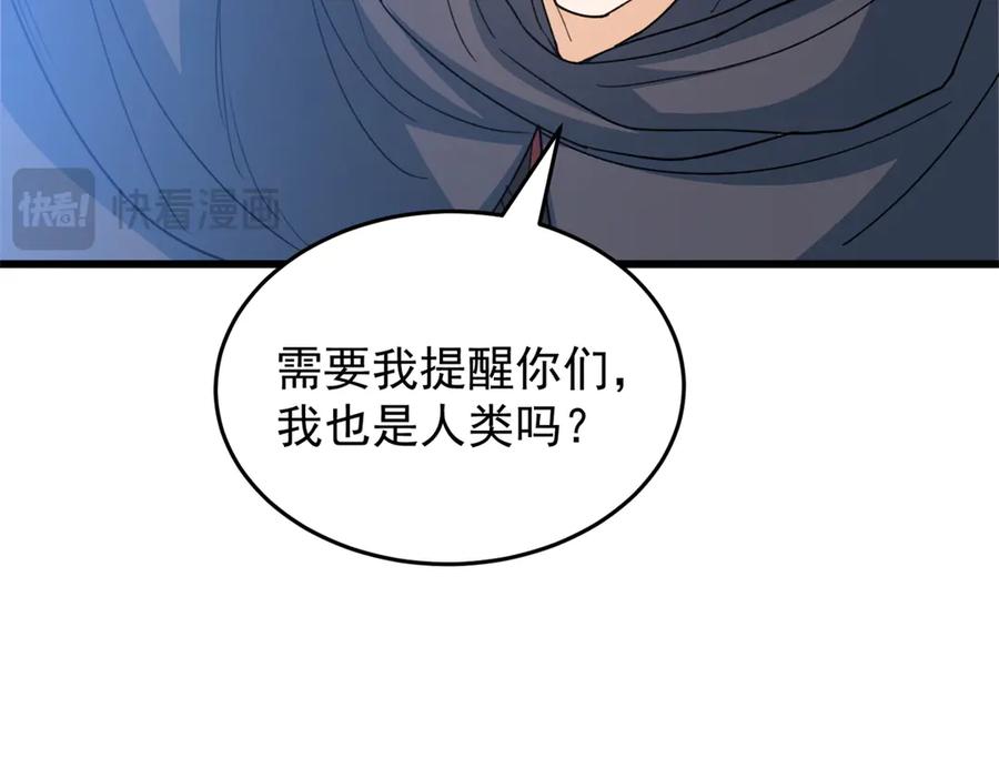 恶龙转生，复仇从五岁开始！ - 138 前往罗兰 - 第126张图