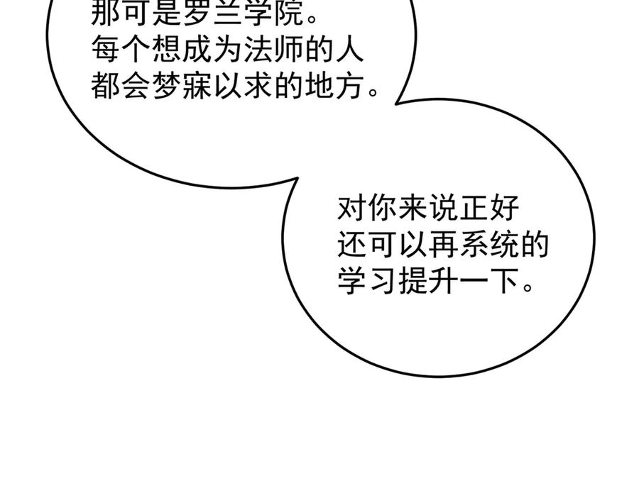 恶龙转生，复仇从五岁开始！ - 138 前往罗兰 - 第98张图