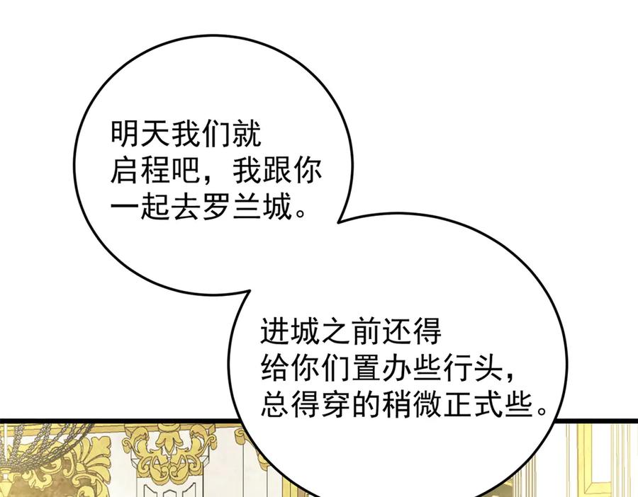 恶龙转生，复仇从五岁开始！ - 138 前往罗兰 - 第103张图