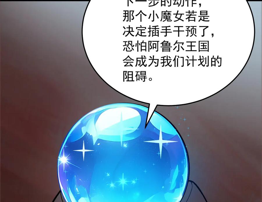 恶龙转生，复仇从五岁开始！ - 138 前往罗兰 - 第134张图