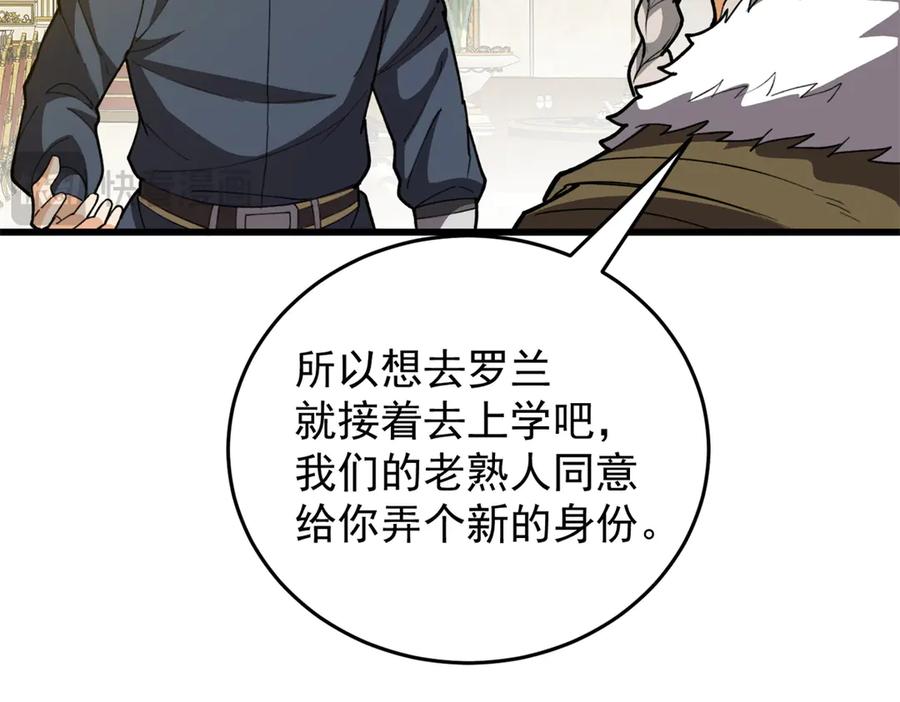 恶龙转生，复仇从五岁开始！ - 138 前往罗兰 - 第94张图