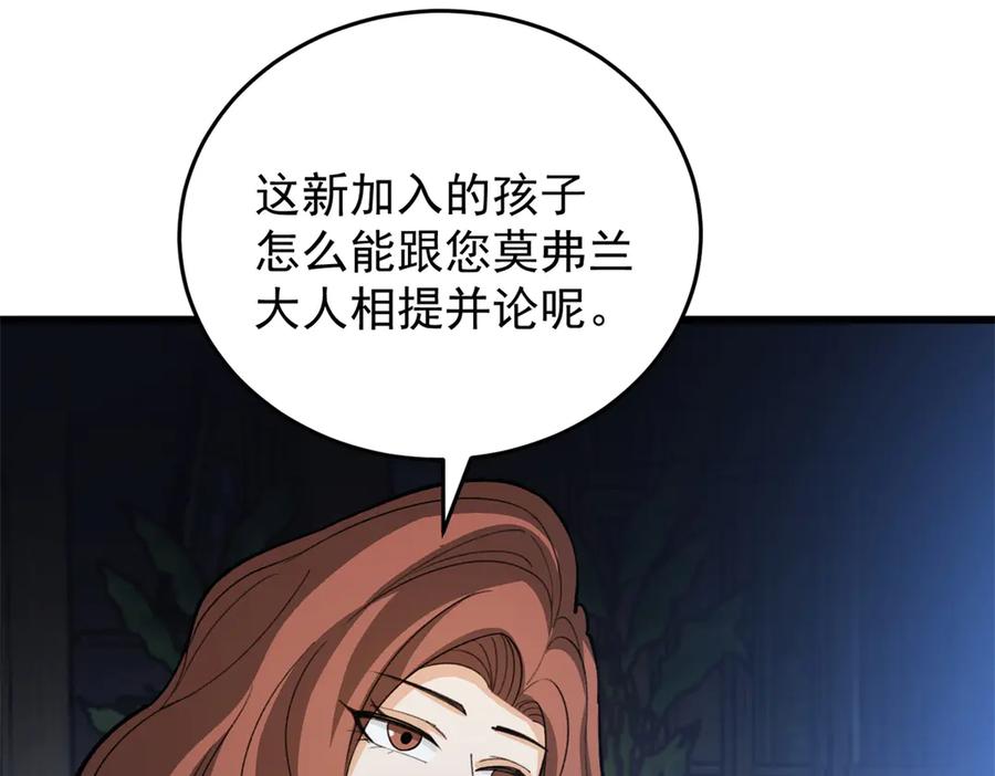 恶龙转生，复仇从五岁开始！ - 138 前往罗兰 - 第127张图