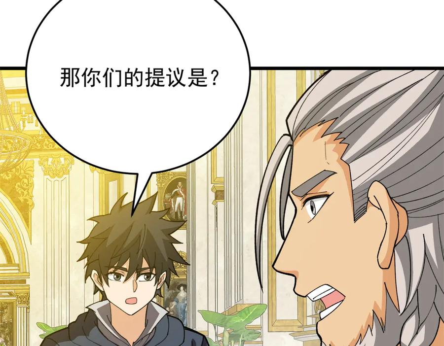 恶龙转生，复仇从五岁开始！ - 138 前往罗兰 - 第92张图