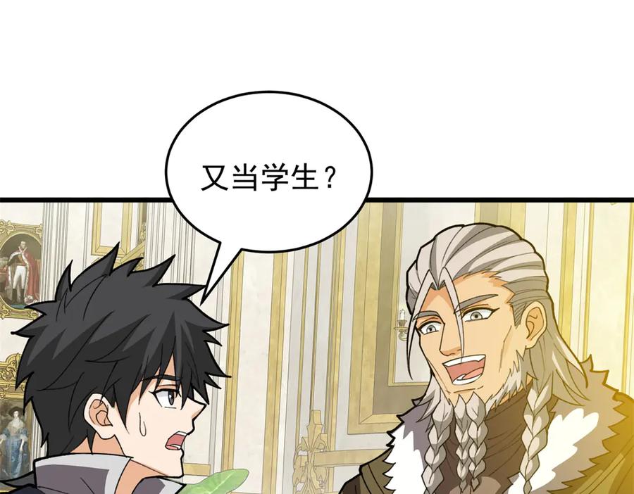 恶龙转生，复仇从五岁开始！ - 138 前往罗兰 - 第95张图