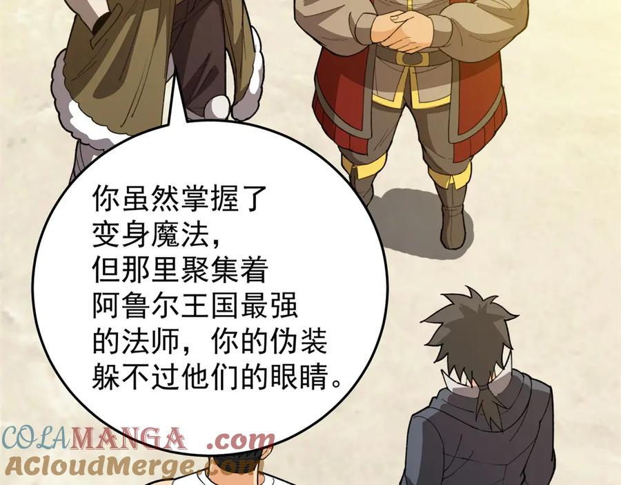 恶龙转生，复仇从五岁开始！ - 138 前往罗兰 - 第89张图