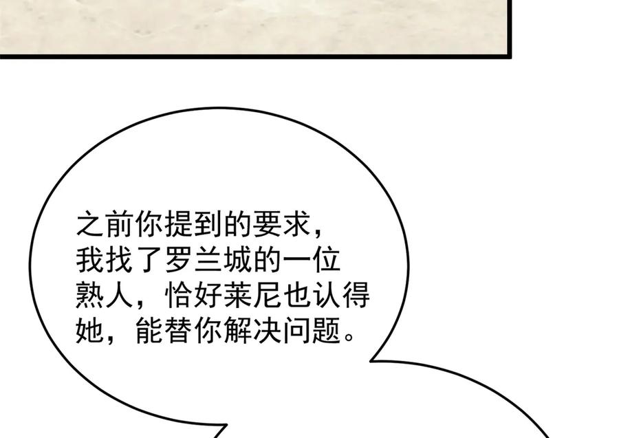 恶龙转生，复仇从五岁开始！ - 138 前往罗兰 - 第87张图