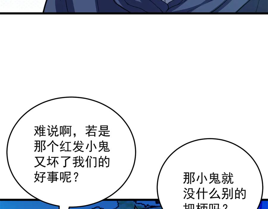 恶龙转生，复仇从五岁开始！ - 138 前往罗兰 - 第138张图