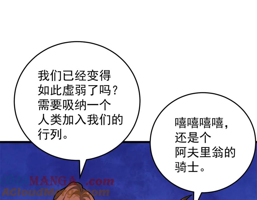 恶龙转生，复仇从五岁开始！ - 138 前往罗兰 - 第121张图