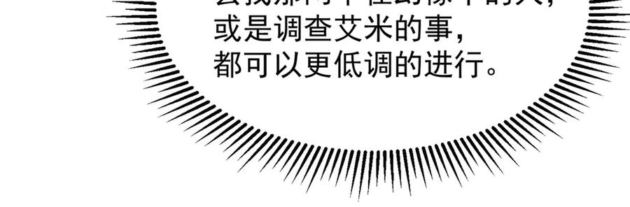 恶龙转生，复仇从五岁开始！ - 138 前往罗兰 - 第102张图