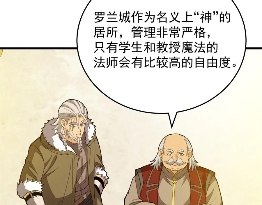 恶龙转生，复仇从五岁开始！ - 138 前往罗兰 - 第88张图