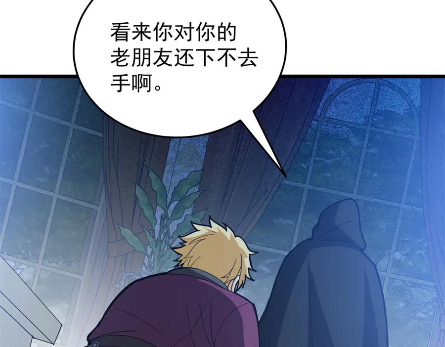 恶龙转生，复仇从五岁开始！ - 138 前往罗兰 - 第115张图