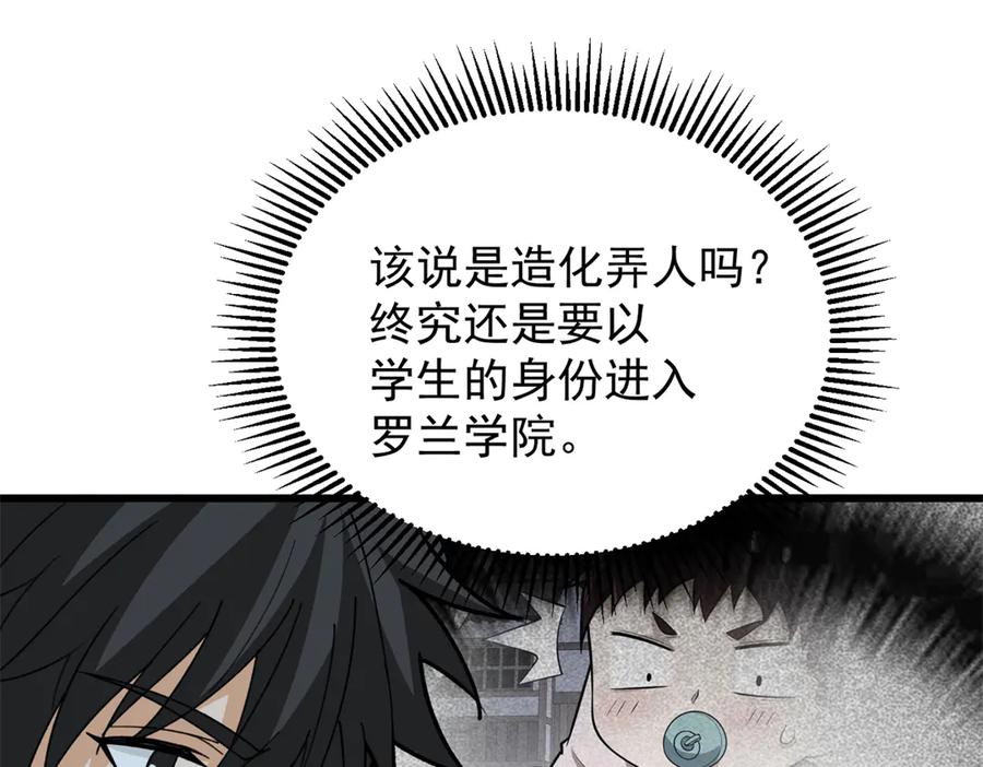 恶龙转生，复仇从五岁开始！ - 138 前往罗兰 - 第100张图