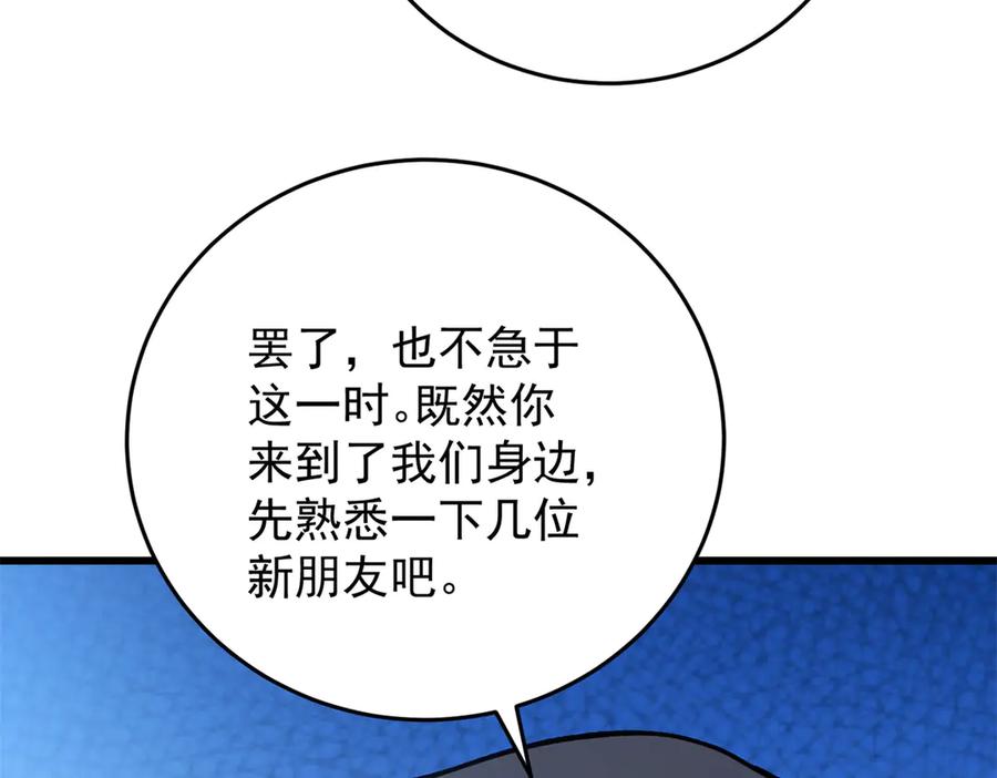 恶龙转生，复仇从五岁开始！ - 138 前往罗兰 - 第118张图