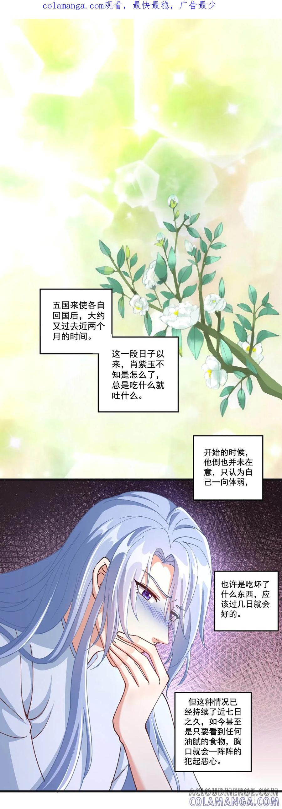 《女尊帝国之朕的倾世男妃们》第13话 皇后有孕 第1页
