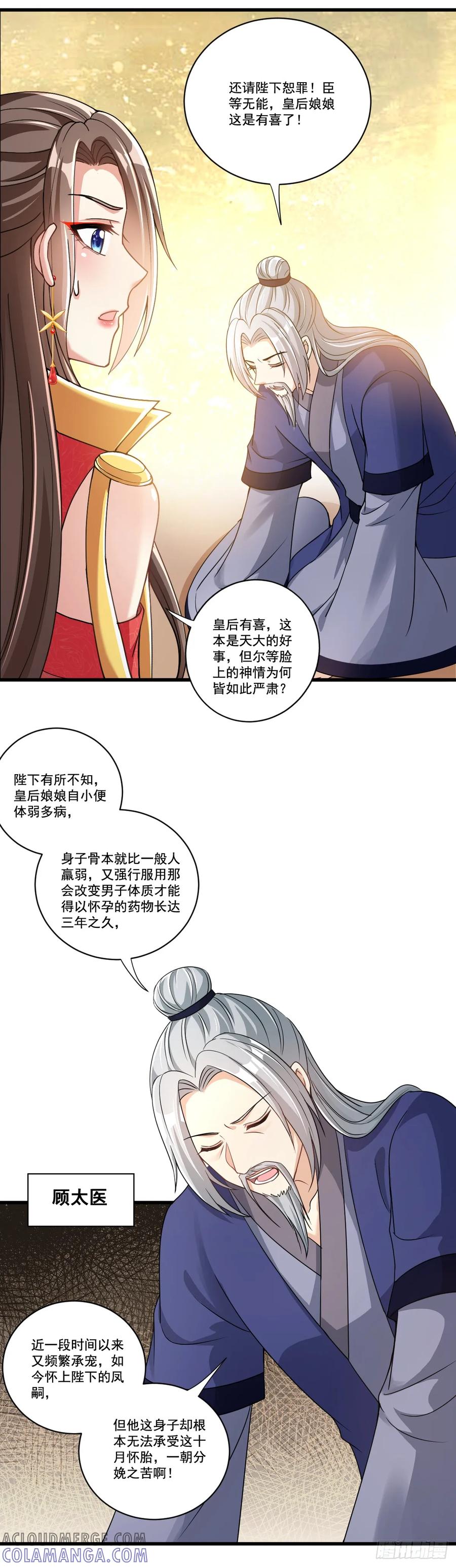 《女尊帝国之朕的倾世男妃们》第13话 皇后有孕 第7页