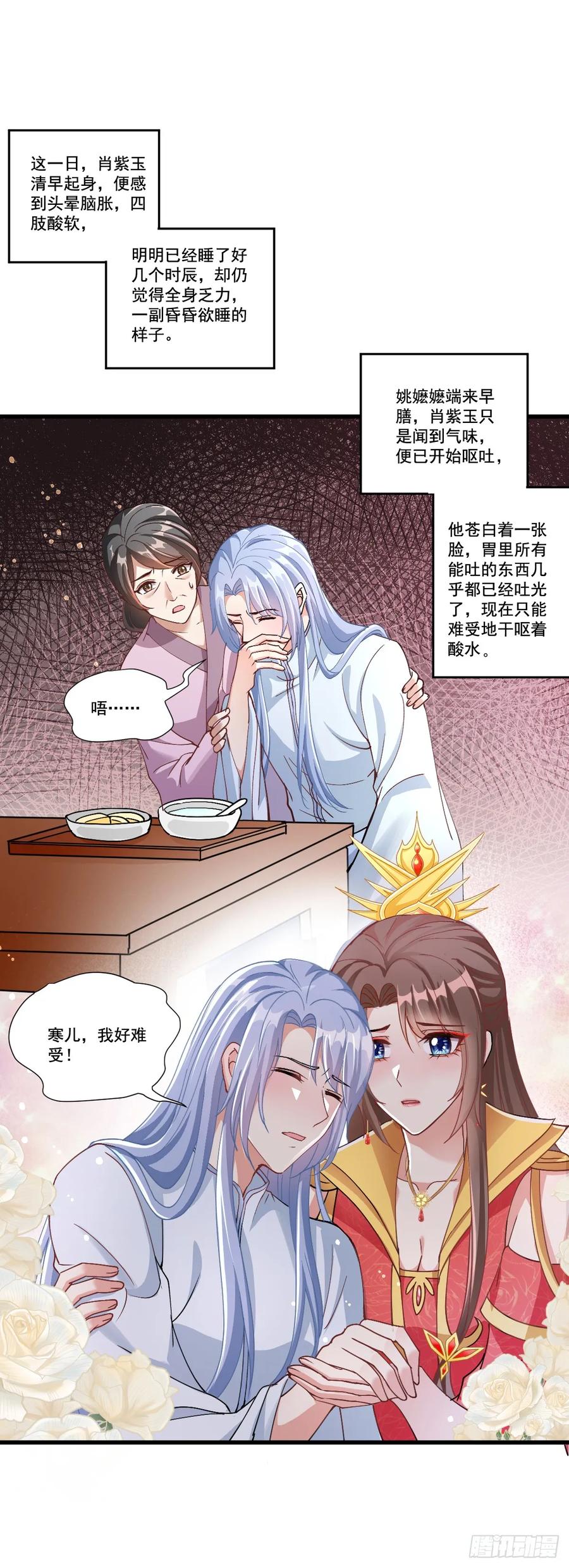 《女尊帝国之朕的倾世男妃们》第13话 皇后有孕 第2页