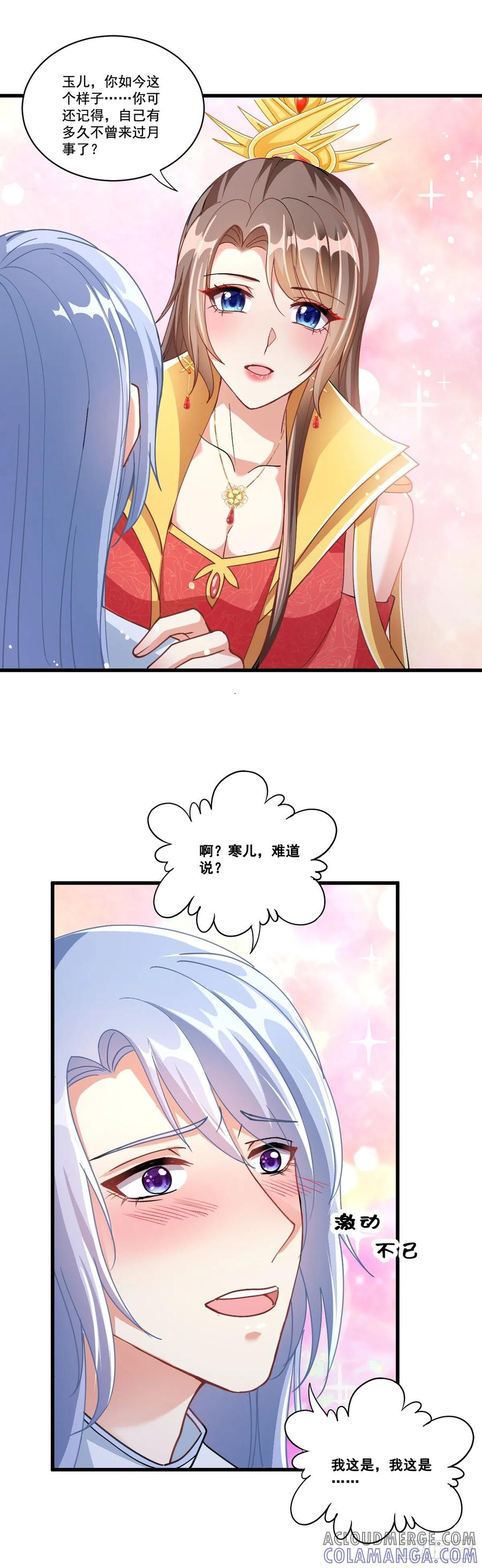 《女尊帝国之朕的倾世男妃们》第13话 皇后有孕 第3页