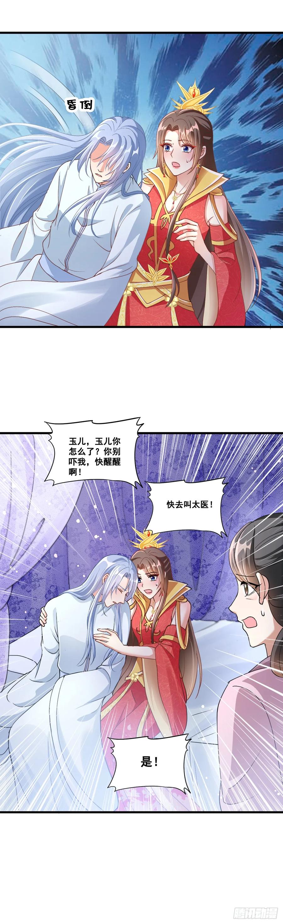 《女尊帝国之朕的倾世男妃们》第13话 皇后有孕 第4页