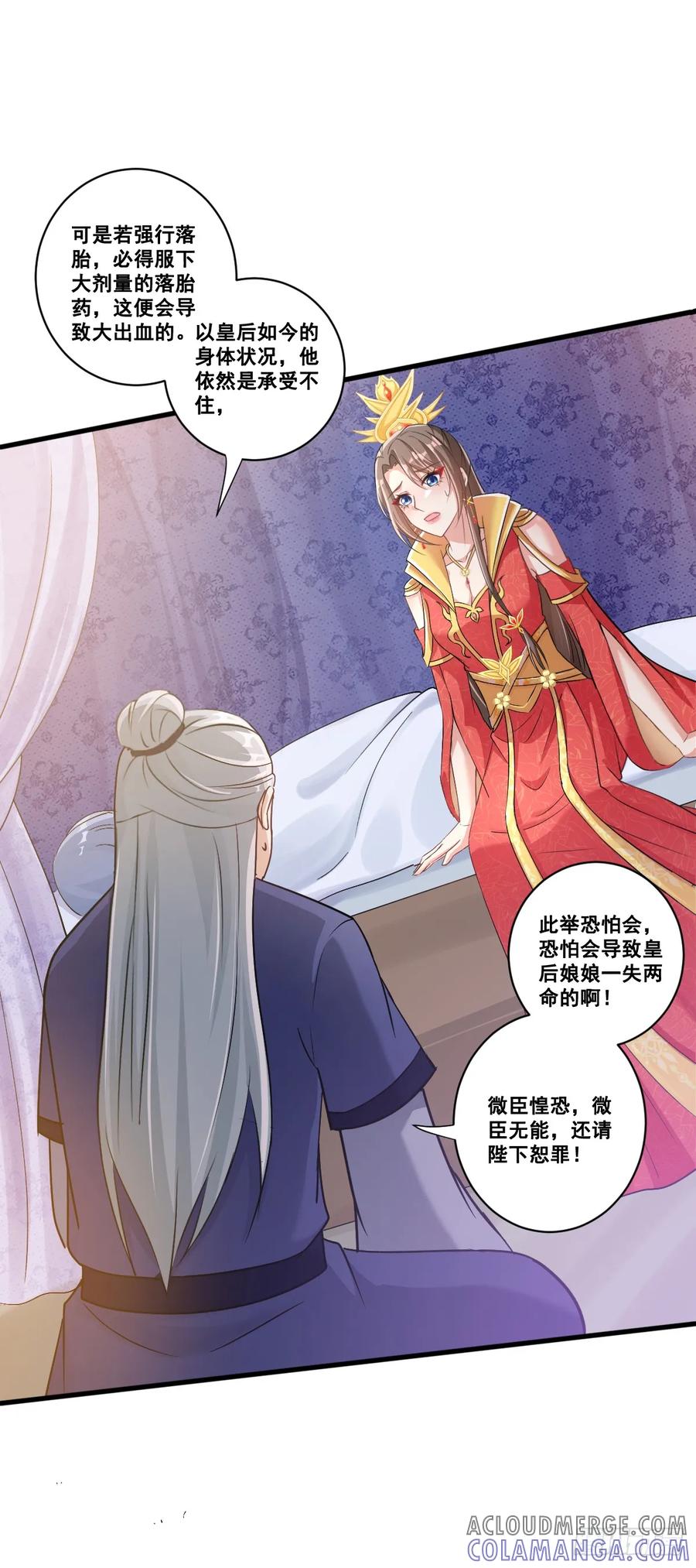 《女尊帝国之朕的倾世男妃们》第13话 皇后有孕 第9页