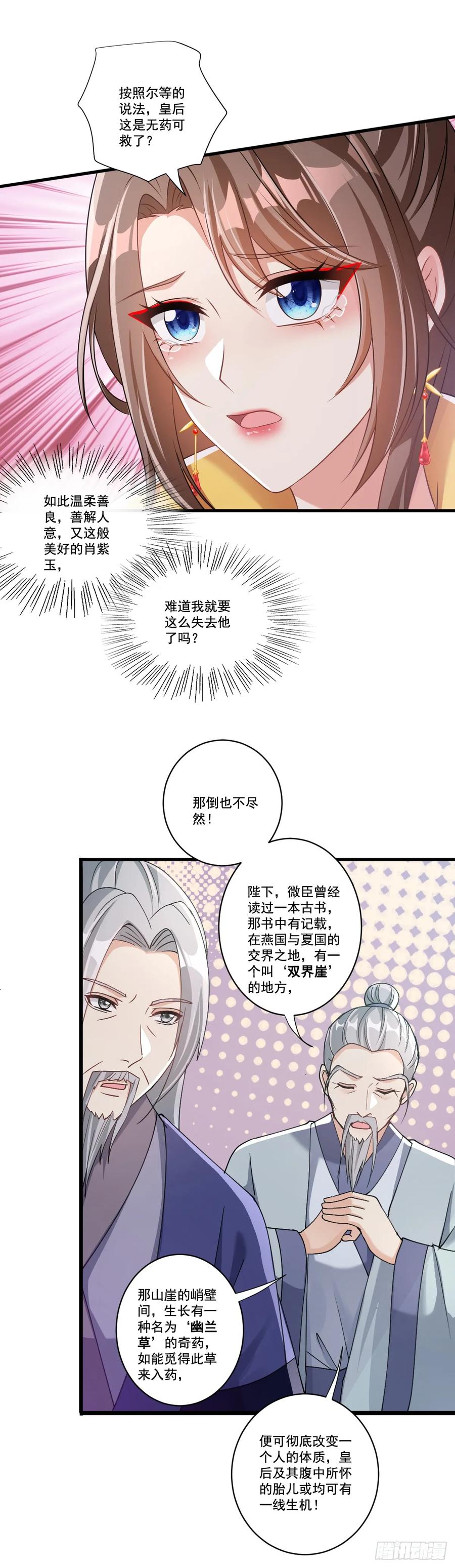 《女尊帝国之朕的倾世男妃们》第13话 皇后有孕 第10页