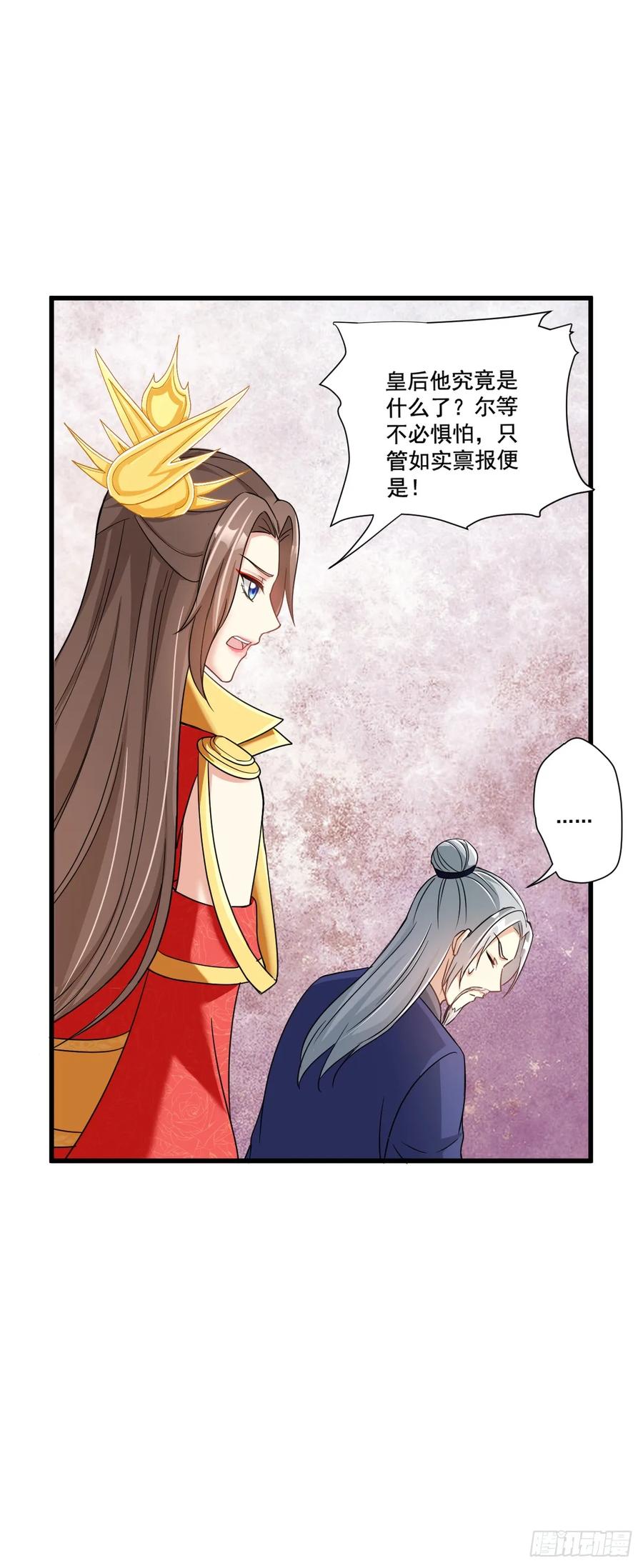 《女尊帝国之朕的倾世男妃们》第13话 皇后有孕 第6页