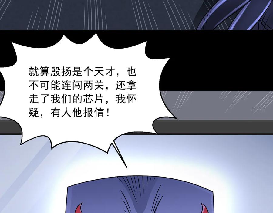 《御神重生》第139话 里应外合 第38页